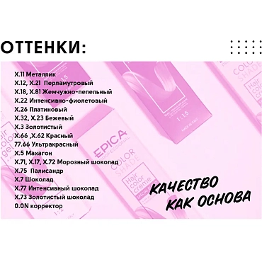 EPICA PROFESSIONAL 9.21 гель-краска для волос, блондин перламутрово-пепельный / Colordream 100 мл, фото 5