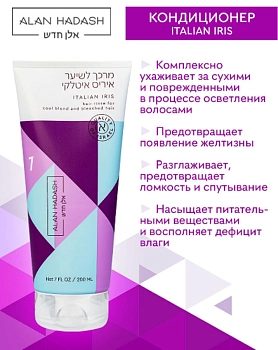 ALAN HADASH Кондиционер для волос Итальянский ирис / Italian Iris Hair Rinse 200 мл, фото 2