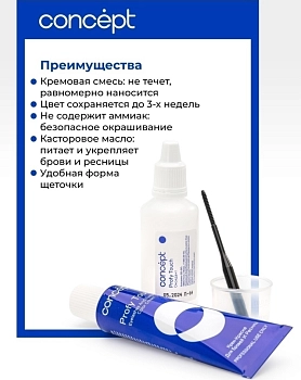 CONCEPT Крем-краска для бровей и ресниц, черный / PROFY TOUCH 30 мл + 20 мл, фото 4
