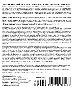 TNL Professional Бальзам бессульфатный с кератином с дозатором / Sulfate Free 400 мл, фото 2