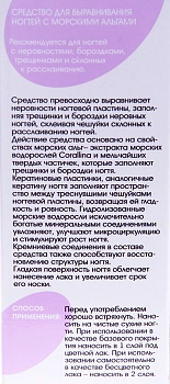 AURELIA Средство с морскими альгами для выравнивания ногтей / BASIC LINE 13 мл, фото 2