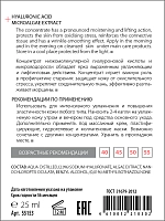 ACTIVE Сыворотка увлажняющая лифтинговая для лица и век, Гиалуроновая кислота + Экстракт микроводоросли / HYALURON COMPLEX 25 мл, фото 2