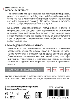 ACTIVE Сыворотка увлажняющая лифтинговая для лица и век, Гиалуроновая кислота + Экстракт микроводоросли / HYALURON COMPLEX 25 мл, фото 2