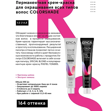 EPICA PROFESSIONAL Крем-краска для волос, корректор фиолетовый / Colorshade Violet 100 мл, фото 4