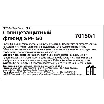 SOSKIN Флюид солнцезащитный SPF50 / Low-Tox® Sun Cream Fluid 50 мл, фото 4