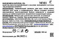 MACADAMIA NATURAL OIL Шампунь восстанавливающий с маслом арганы и макадамии / Rejuvenating Shampoo 300 мл, фото 3