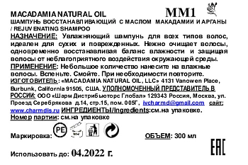MACADAMIA NATURAL OIL Шампунь восстанавливающий с маслом арганы и макадамии / Rejuvenating Shampoo 300 мл, фото 3
