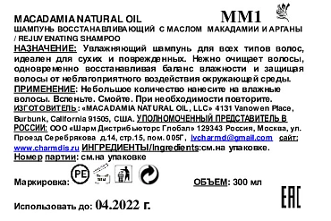 MACADAMIA NATURAL OIL Шампунь восстанавливающий с маслом арганы и макадамии / Rejuvenating Shampoo 300 мл