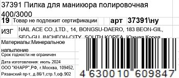 GERMANICUR Пилка полировочная для маникюра 400/3000 / GERMANICUR, фото 5