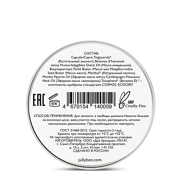 JULLY BEE Бальзам легкое дыхание / Jully Bee 25 мл, фото 4