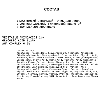 ART&FACT Тоник увлажняющий очищающий для лица / Vegetable Aminoacids 1%+Glycolic acid 0,2%+AHA Complex 0,2% 150 мл, фото 2