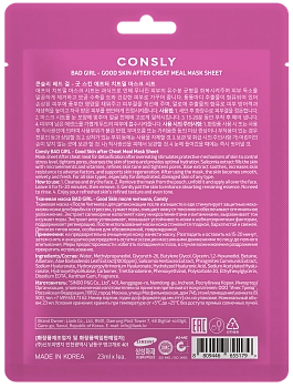 CONSLY Маска тканевая после читмила / BAD GIRL Good Skin Consly 23 мл, фото 2