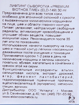 ELDAN cosmetics Сыворотка лифтинг / Premium biothox time 30 мл, фото 5