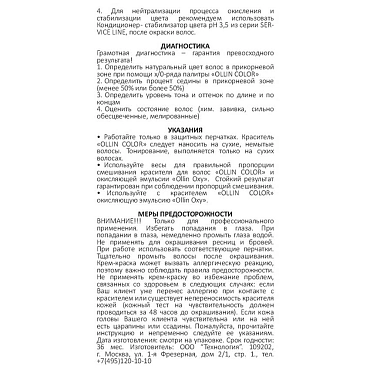 OLLIN PROFESSIONAL 7/7 краска для волос, русый коричневый / OLLIN COLOR 60 мл