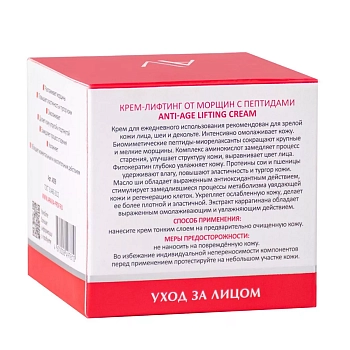 ARAVIA Professional Крем-лифтинг от морщин с пептидами / ARAVIA Laboratories Anti-Age Lifting Cream 50 мл, фото 5