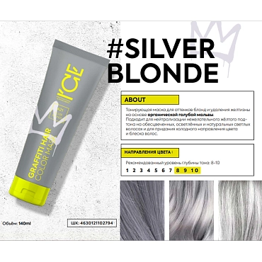 ICE PROFESSIONAL Маска тонирующая для волос, серебряный / Graffiti Hair Color Mask Silver Blonde 140 мл