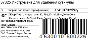 GERMANICUR Инструмент для удаления кутикулы / GERMANICUR, фото 8