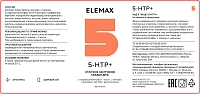 ELEMAX Добавка биологически активная к пище 5-HTP+, 450 мг, 60 капсул, фото 3
