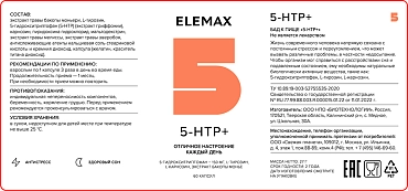 ELEMAX Добавка биологически активная к пище 5-HTP+, 450 мг, 60 капсул