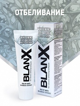 BLANX Паста зубная отбеливающая / Advanced Whitening BlanX Classic 75 мл