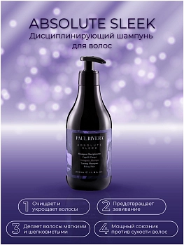 PAUL RIVERA Шампунь разглаживающий / Absolute Sleek Taming Shampoo 350 мл, фото 2
