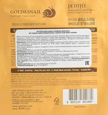 PETITFEE Маска гидрогелевая с коллоидным золотом и муцином улитки для лица / Hydrogel Mask Pack 32 гр
