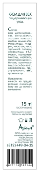 ARKADIA Крем для век, поддерживающий уход / ARKADIA 15 мл, фото 3