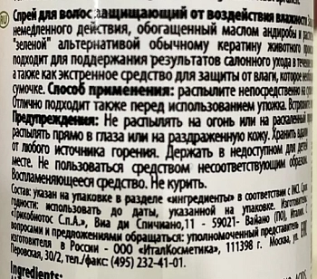 SELECTIVE PROFESSIONAL Спрей для волос защищающий от воздействия влажности / αKeratin 100 мл, фото 2