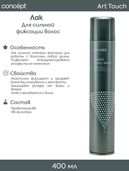 CONCEPT Лак для волос сильной фиксации / ART TOUCH 400 мл, фото 2