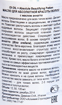 DAVINES SPA Масло для абсолютной красоты волос / OI ESSENTIAL HAIRCARE 135 мл, фото 2