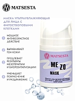 MATSESTA Маска ультраувлажняющая с фитостволовыми клетками / Matsesta Mezo Mask 50 мл, фото 2