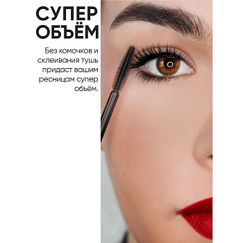 LIMONI Тушь супер объем и удлинение, тон 01 / Perfetta Volume Up Zoom Mascara black 12 гр, фото 5