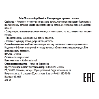 ABRIL ET NATURE Шампунь для прочности волос / Bain Shampoo Age Reset 250 мл, фото 3