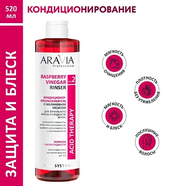 ARAVIA Кондиционер-ополаскиватель с малиновым уксусом / Hair System Raspberry Vinegar Rinser 520 мл