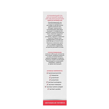 ARAVIA Professional Гель успокаивающий для интимной гигиены для чувствительной кожи / Sensitive Intimate Gel 200 мл, фото 5