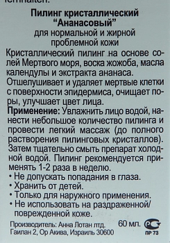 ANNA LOTAN Пилинг кристаллический Ананасовый / Crystal Peeling Ananas CLEAR 60 мл, фото 3