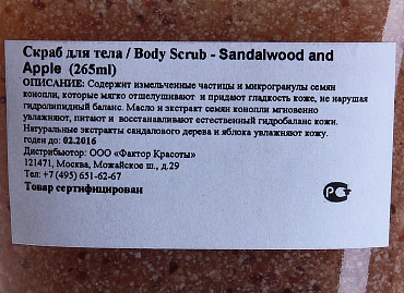 HEMPZ Скраб для тела, сандал и яблоко / Body Scrub Sandalwood & Apple 265 мл