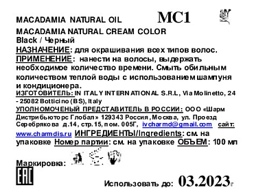 MACADAMIA NATURAL OIL 5.32 краска для волос, светло бежевый каштановый / MACADAMIA COLORS 100 мл, фото 4