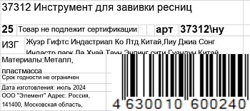 GERMANICUR Инструмент для завивки ресниц / GERMANICUR, фото 7