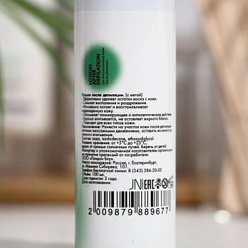 JESSNAIL Лосьон после депиляции с мятой / JN 100 мл, фото 2