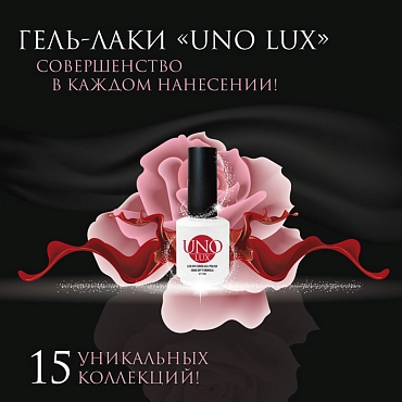 UNO Гель-лак для ногтей красная гвоздика 092 / Uno Scarlet Carnation 8 мл