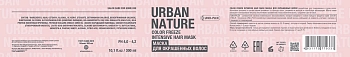URBAN NATURE Маска для окрашенных волос / COLOR FREEZE INTENSIVE HAIR MASK 300 мл, фото 2