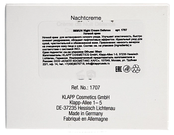 KLAPP Крем ночной для лица / IMMUN 50 мл, фото 4