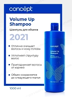 CONCEPT Шампунь для объема / Salon Total Volume Up Shampoo 2021 1000 мл, фото 2