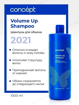 CONCEPT Шампунь для объема / Salon Total Volume Up Shampoo 2021 1000 мл