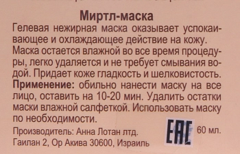ANNA LOTAN Маска Миртовая / Myrtle Mask ALODEM 60 мл, фото 3