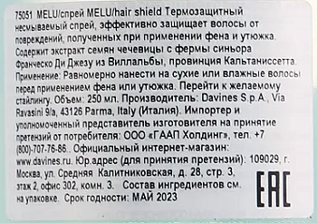 DAVINES SPA Спрей термозащитный несмываемый против повреждений / MELU ESSENTIAL hair shield 250 мл, фото 2