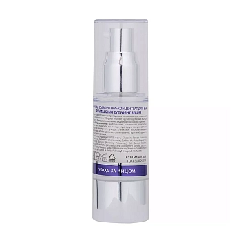 ARAVIA Professional Сыворотка-концентрат ночная восстанавливающая для век / ARAVIA Laboratories Revitalizing Eye Night Serum 30 мл, фото 2