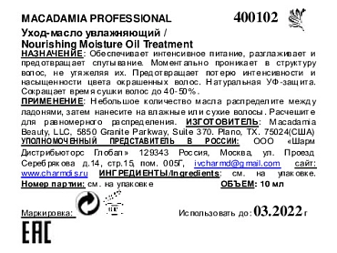 MACADAMIA NATURAL OIL Уход восстанавливающий с маслом арганы и макадамии / Nourishing Moisture 10 мл