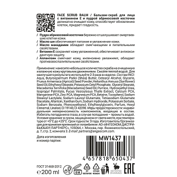 MAN WAY Бальзам-скраб для лица / FACE SCRUB BALM 200 мл, фото 2